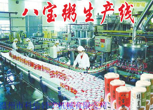 八宝粥生产线